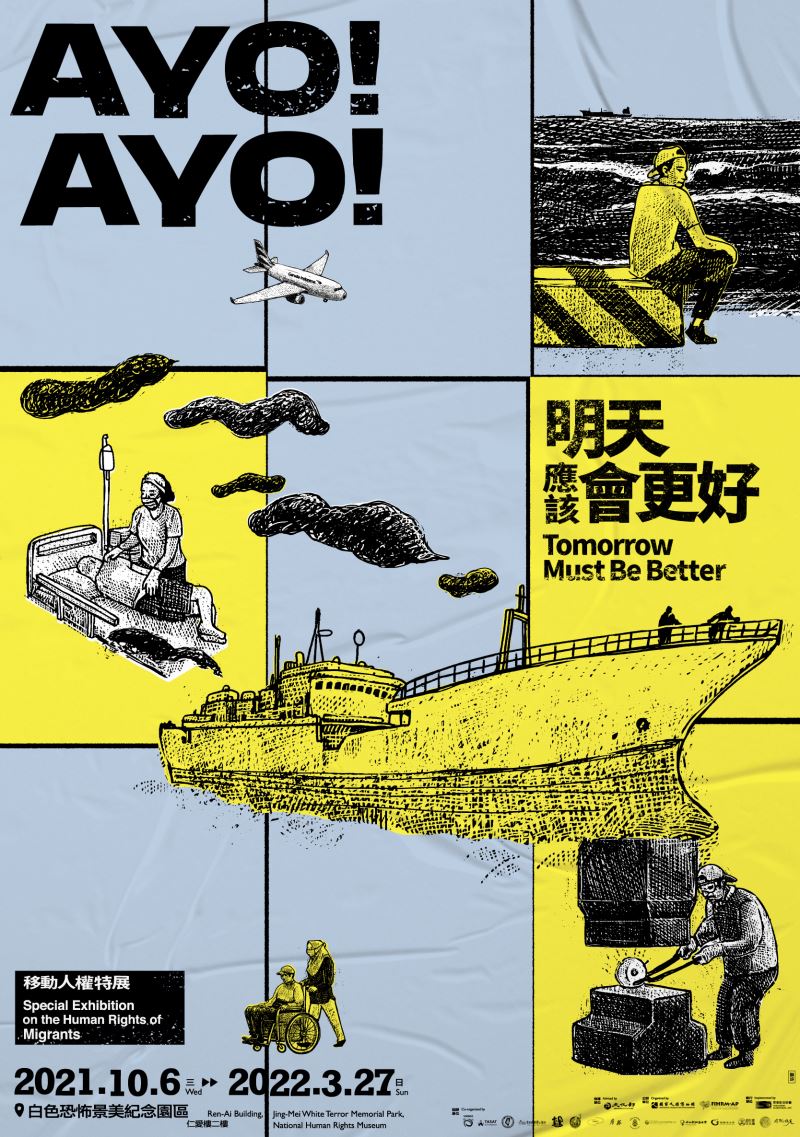 AYO! AYO! 明天應該會更好—移動人權特展