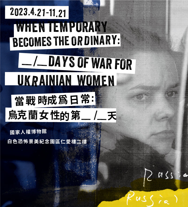 When Temporary becomes the Ordinary Ukraine Women's Stories During the Russo-Ukrainian war Exhibited at the Human Rights Museum