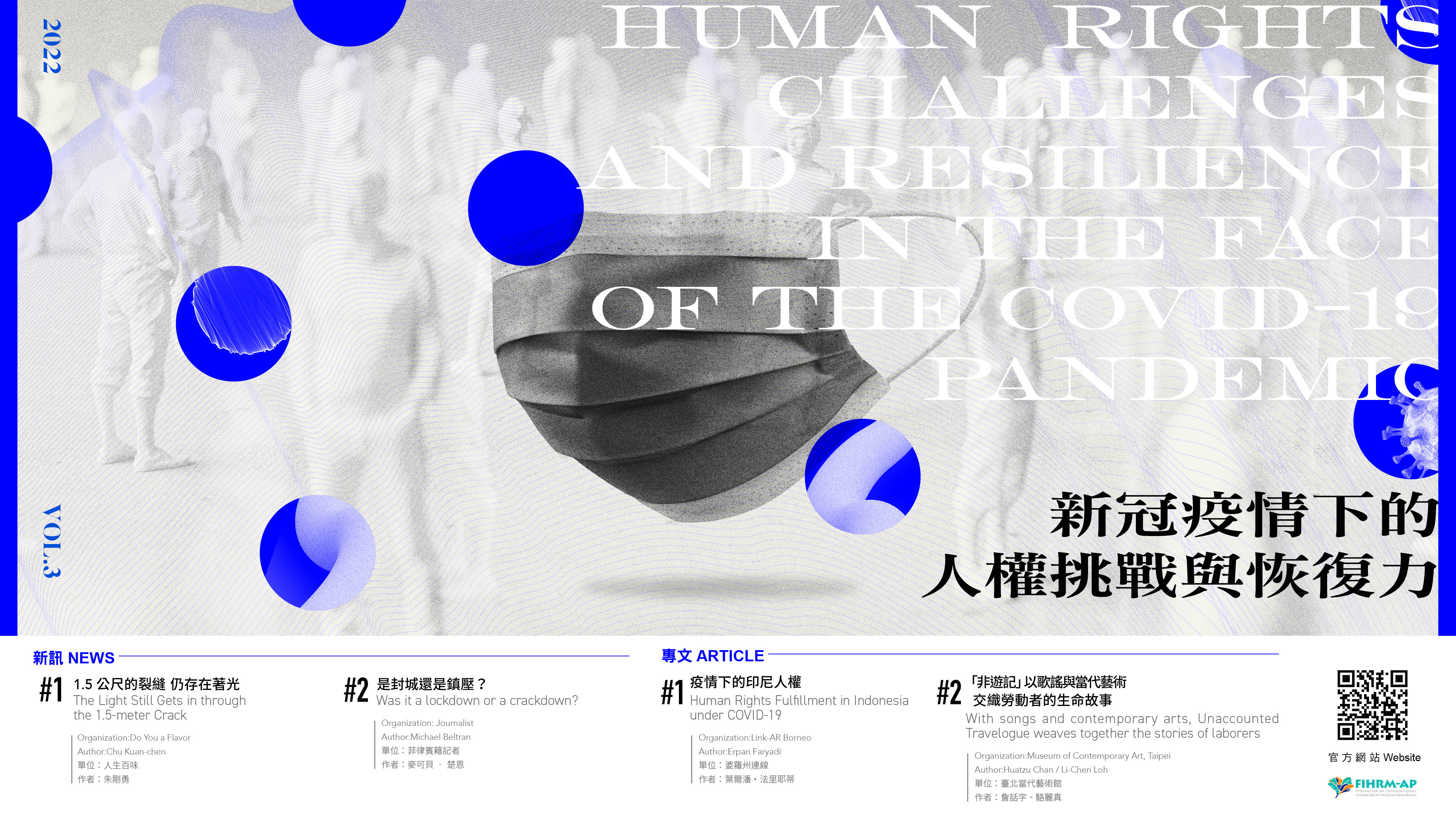 FIHRM-AP 第三期新訊與專文發布